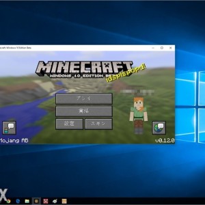 Windows10版のMinecraftが軽い！お試しで遊んでみよう！