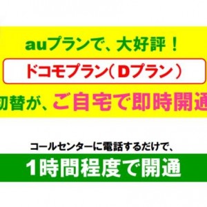 mineoがドコモ系の格安SIMで初めてMNPユーザー切替を導入。