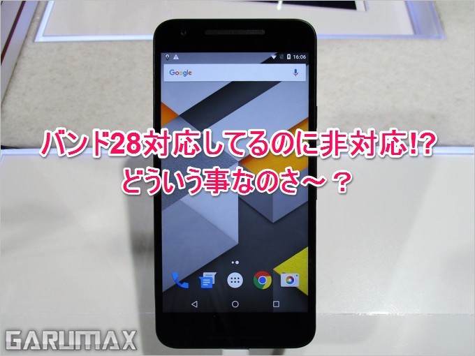 garumax-Band28-Nexus5x