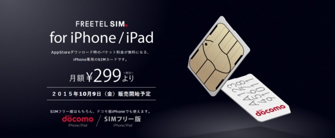 garumax-FREETEL-iPhone-iPad-sim