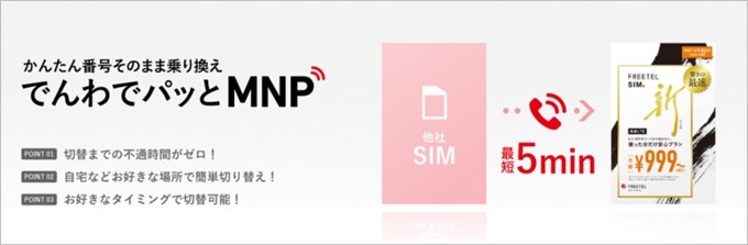 garumax-FREETEL-MNP-2