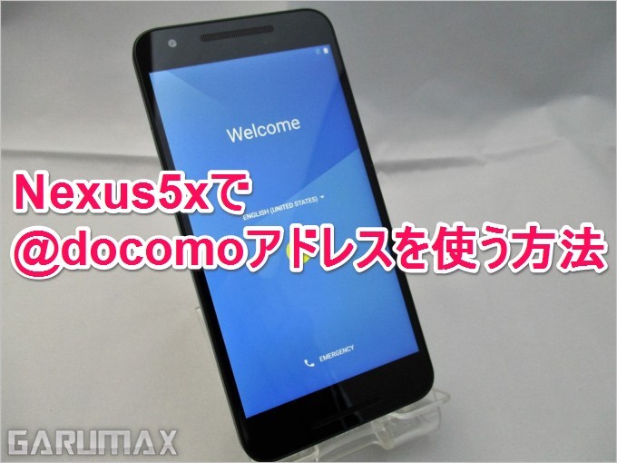 garumax-docomoaddress