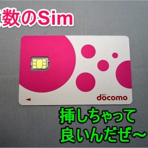 モバイルWi-FiよりLTEデュアルSim搭載の格安スマホが良い理由