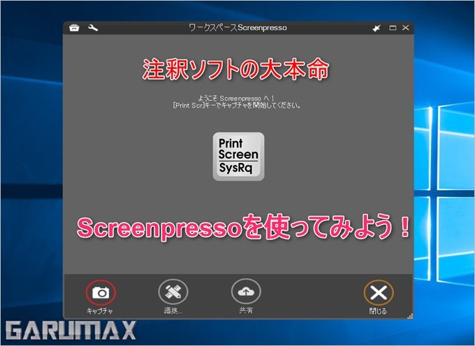 garumax-Screenpresso-4