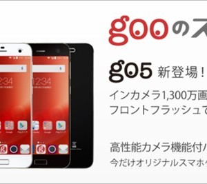 NTTレゾナントの格安スマホ「g05」のスペック詳細。自撮り強化、眼&指紋認証機能など高機能モデルで評価高し