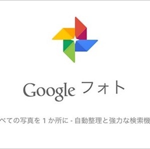 iPhoneで写真を撮る方に「Googleフォト」をすすめる理由。