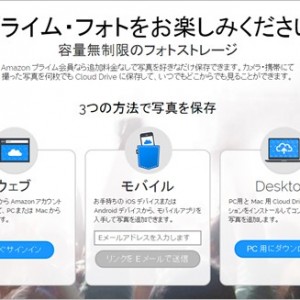 写真は「Amazon プライム・フォト」で決まり。RAWも無制限で保存可能。