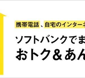 おうち割の詳細とセット内容が判明で注意点も明らかに