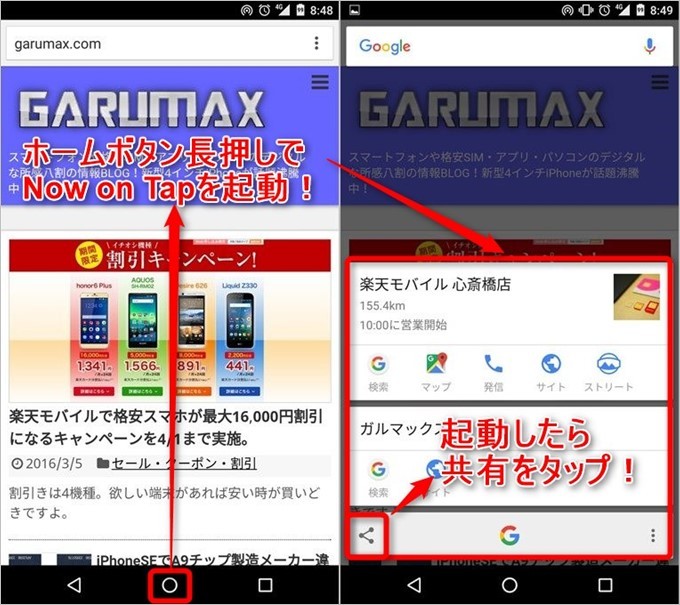 garumax-Android6.0-Screenshot