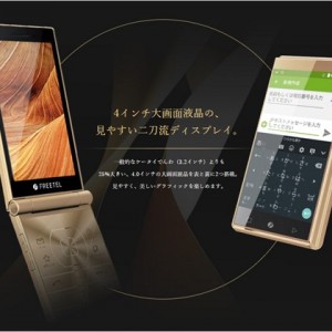 FREETEL MUSASHIのスペック詳細。ガラホではない。これは完全にSIMフリースマートフォンだ