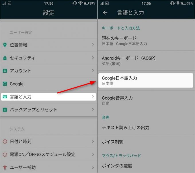 FREETEL-samurai-rei-Google-input