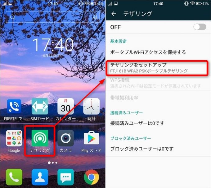 FREETEL-samurai-rei-WiFi-teza