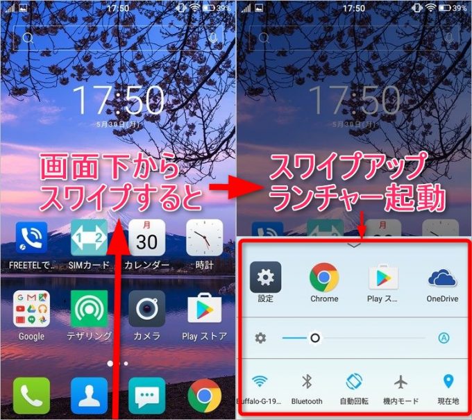 FREETEL-samurai-rei-upLauncher