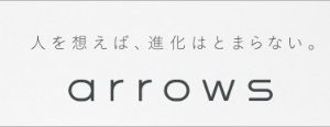 ドコモ2016年夏モデルにarrows NXが無いのは撤退したから?！富士通の中の人に聞いてきた