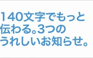 Twitterで文字数カウントが仕様変更したので何が変わったかまとめてみた！