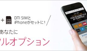 DTI SIMがiPhoneレンタルを開始。新しい物好きな学生さんにもおすすめ