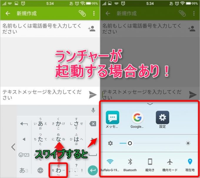 スワイプアップランチャー誤作動