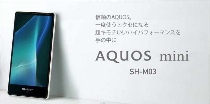 AQUOSmini「SH-03M」の本体画像