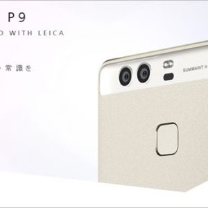 HUAWEI P9/P9liteの違いを詳細比較