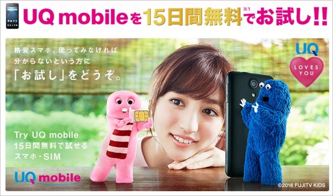 Try UQ mobileレンタルのトップ画像