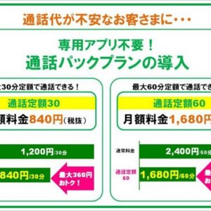 mineoの格安SIMで通話定額を提供開始！割引きキャンペーンもあるぞ！