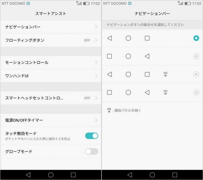 ファーウェイのP9liteのナビゲーションバーは選択式
