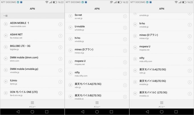 ファーウェイのP9liteのAPNプリインストール一覧