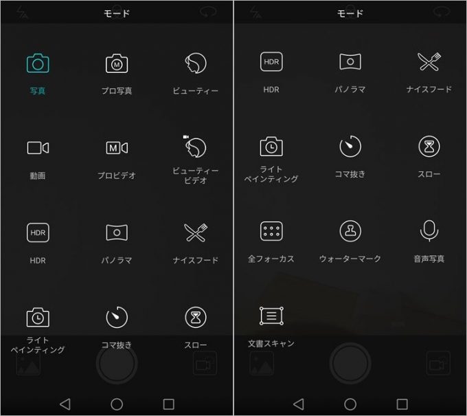 ファーウェイP9liteのカメラモードメニュー