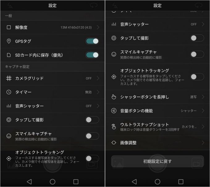 ファーウェイP9liteのカメラメニュー
