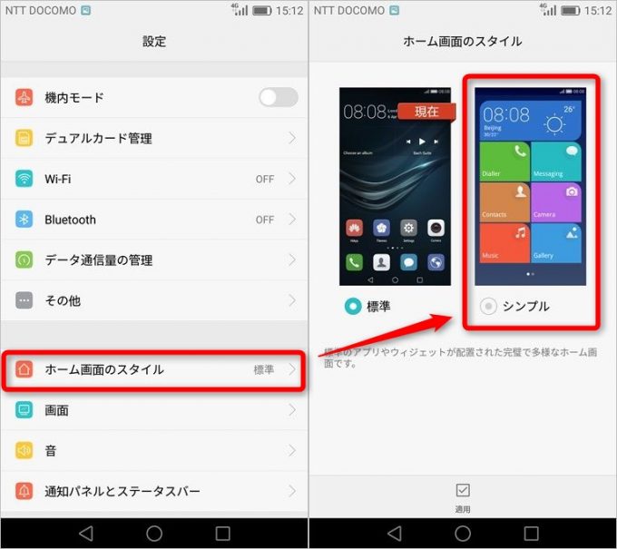 P9liteのシンプルメニュー。切替方法