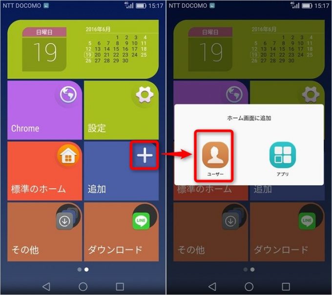 P9liteのシンプルメニュー。ホーム電話帳設置方法