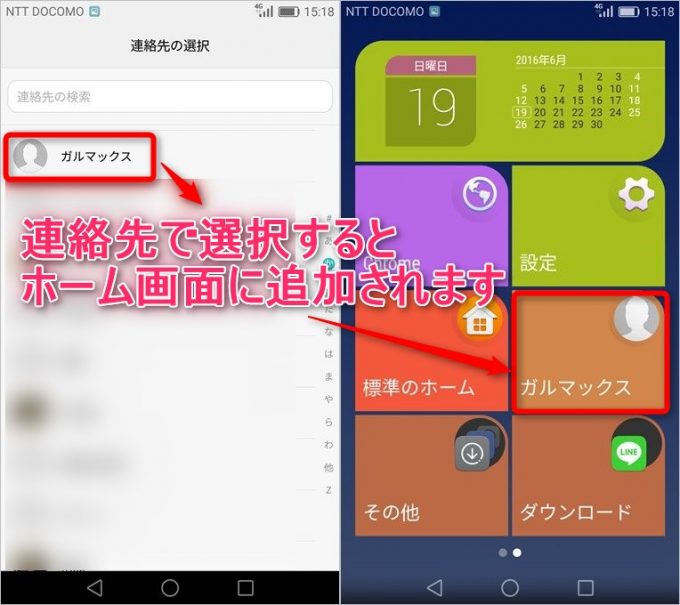 P9liteのシンプルメニュー。ホーム電話帳設置完了