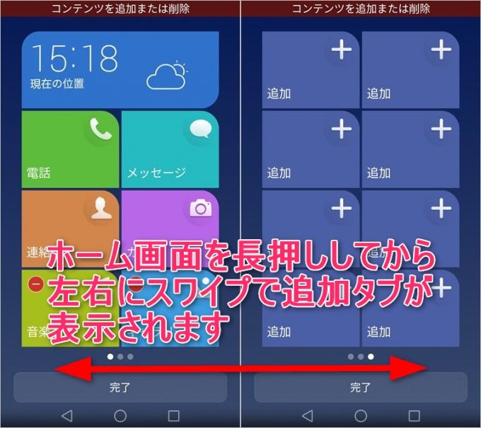 P9liteのシンプルメニュー。追加タブの増やし方