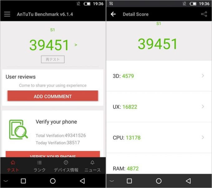 UHANSのS1のAnTuTuベンチマーク