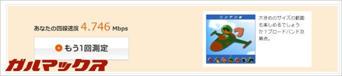 WiMAX2+での通信速度測定をUSENで行った結果