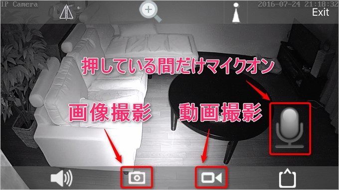 監視カメラアプリでの操作設定