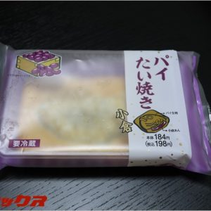 ファミマの「パイたい焼き」はザックザクのパイ生地へ蘇らせて食すべし