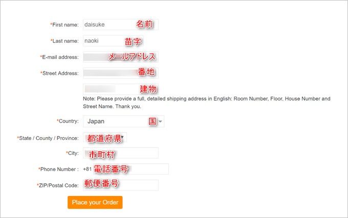 海外ネットショップの鬼門である住所入力は覚えておくとこの先役立ちます。