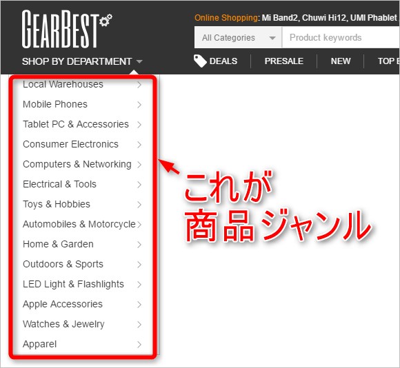 GEARBESTのジャンルは豊富。ガジェットとツール系が豊富