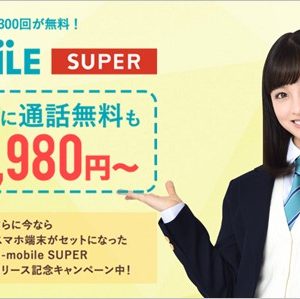 ソフトバンク系の格安SIM「U-mobile SUPER」が微妙だと感じる5つの理由。