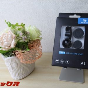 スマホ用の広角・マクロ・魚眼レンズレビュー。安いのに効果絶大な外付けレンズ