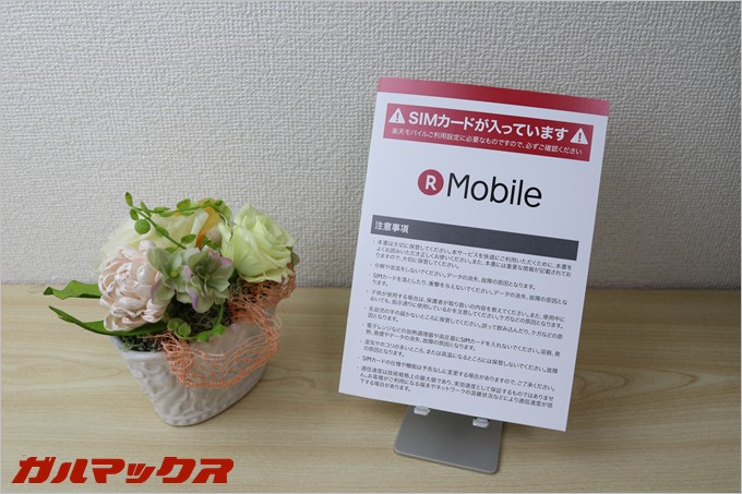 楽天モバイルを契約しました