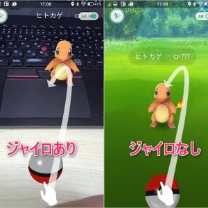 ポケモンGOの楽しさが半減するジャイロ非搭載SIMフリースマホまとめ