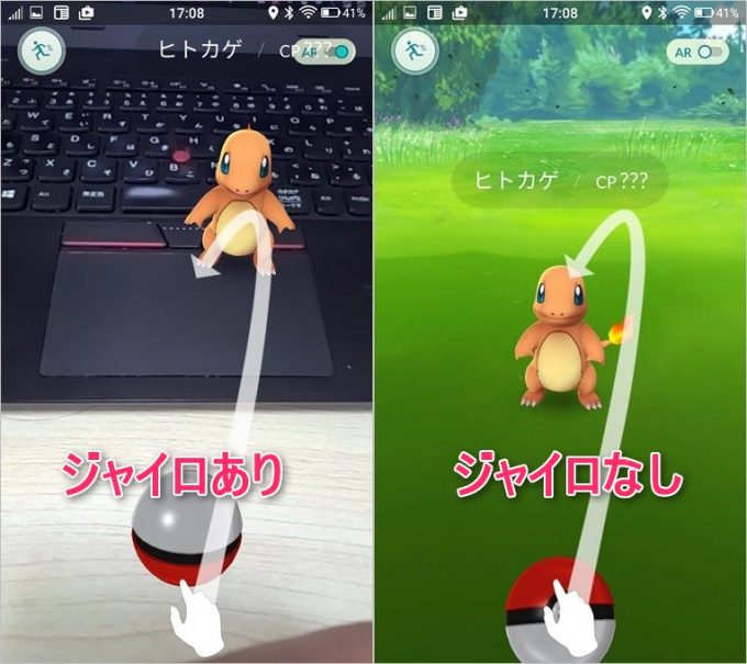 ポケモンGOをプレイする場合はジャイロがあったほうが良い