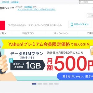 ワイモバイルの格安SIMが登場。データ通信SIMのみで契約が可能に