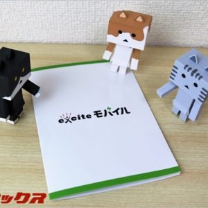 【最新】エキサイトモバイルの評価と評判。使って分かった利便性の高さ