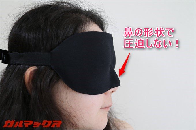 アイマスクは鼻の形に合わせた形状となっているので鼻を圧迫せず呼吸が快適