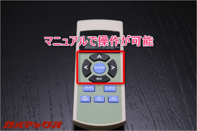 付属のリモコンでILIFE A4の動きを操作できます