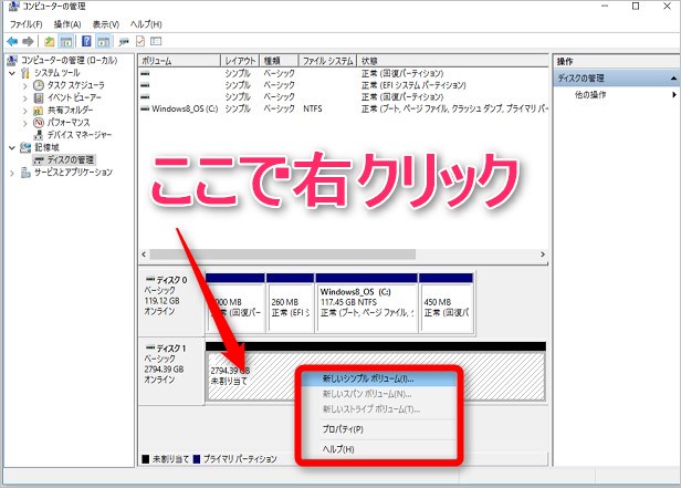 未割り当てHDDの表示画面上で右クリックするとメニューが開きます