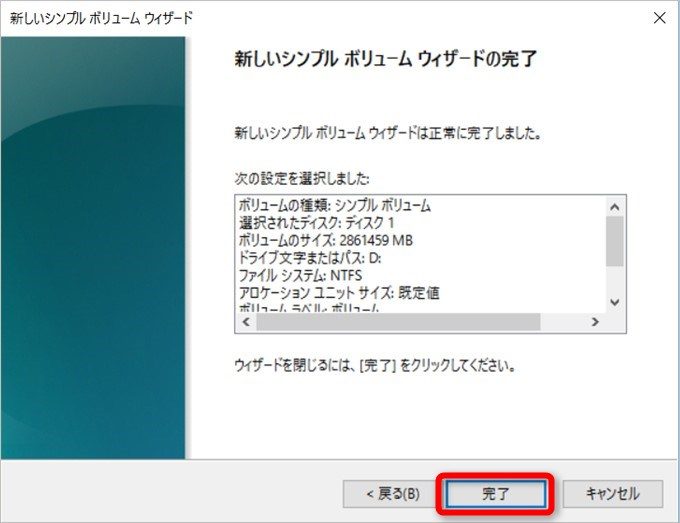 完了画面がでたら設定完了です。これで使えるようになりました